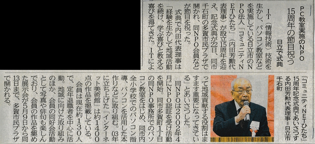 茨城新聞に掲載記事